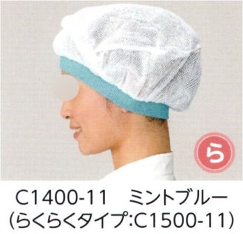 食品工場用 キャップ・帽子 ワコウ C1500-11 ネットバンドキャップ(らくらくタイプ) 食品白衣jp