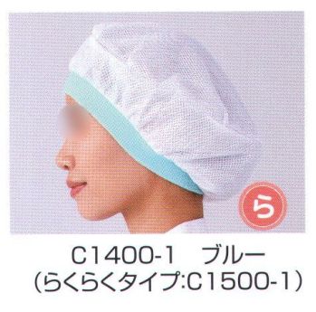 食品工場用 キャップ・帽子 ワコウ C1500-1 ネットバンドキャップ(らくらくタイプ) 食品白衣jp