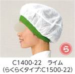食品工場用キャップ・帽子C1500-22 