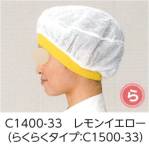 食品工場用キャップ・帽子C1500-33 