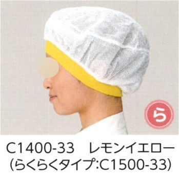 食品工場用 キャップ・帽子 ワコウ C1500-33 ネットバンドキャップ(らくらくタイプ) 食品白衣jp