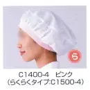 食品白衣jp 食品工場用 キャップ・帽子 ワコウ C1500-4 ネットバンドキャップ(らくらくタイプ)