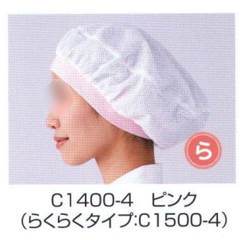 食品工場用 キャップ・帽子 ワコウ C1500-4 ネットバンドキャップ(らくらくタイプ) 食品白衣jp
