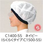 食品工場用キャップ・帽子C1500-55 