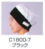 食品工場用キャップ・帽子C1800-7 