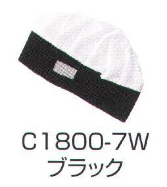 ワコウ C1800-7W ワンタッチキャップ(冬用タイプ 極細メッシュ)(ブラック) 季節・用途に合わせてお選びください。※この商品はご注文後のキャンセル、返品及び交換は出来ませんのでご注意下さい。※なお、この商品のお支払方法は、先振込（代金引換以外）にて承り、ご入金確認後の手配となります。