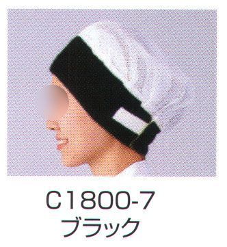 食品工場用 キャップ・帽子 ワコウ C1800-7 ワンタッチキャップ(レギュラータイプ)(ブラック) 食品白衣jp
