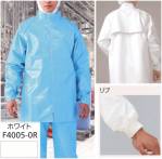 食品工場用長袖ジャケット（ブルゾン・ジャンパー）F4005-0R 