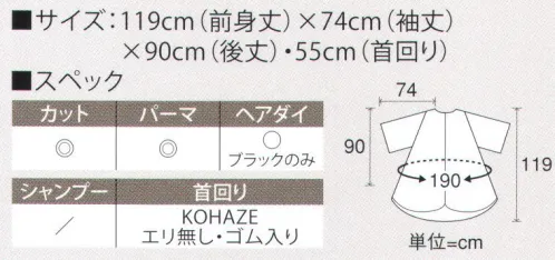 ワコウ 3100B-01K シワシワルックカラードレスBIG KOHAZE（ホワイト） 髪の毛が付いて留められない。そんなデメリットを解消した新型面ファスナーKOHAZE。樹脂製テープ部分に引っ掛けるだけのワンタッチ仕様で着脱も簡単。KOHAZEとは足袋の小鉤（コハゼ）のことです。足袋の生地は伸縮性がなく、脱げてしまう可能性があるため、脱げないように固定するための金具です。ハシゴテープにKOHAZE部分を引っ掛けるだけのワンタッチ。髪の毛がマジックテープのように付着しないため、とても衛生的です。意匠登録第1460479欧州・米国特許 出願済※この商品はご注文後のキャンセル、返品及び交換は出来ませんのでご注意下さい。※なお、この商品のお支払方法は、先振込（代金引換以外）にて承り、ご入金確認後の手配となります。★2021年8月より、【ワコウ】の全商品のクロス襟周りの仕様を変更致します。襟周り:本体と同じ色・素材。ナイロン100％の基布、撥水防水加工を施した物襟周り:ブラウン色。耐久制菌・耐久撥水・消臭・帯電防止加工。ポリエステル100％※順次移行。全商品対象につき、変更時期に多少の誤差がありますがご容赦ください。※襟回り以外はこれまでと変更ございません。 サイズ／スペック