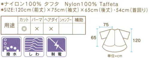 ワコウ 3126-1 シワシワルック カッティングドレス（ライトブルー） 人気のビッグ刈布の袖付タイプ。身幅も大きくゆったりしています。 後身幅が広いので、背中割れをおこしません。背中割れ解消:サイズ95センチ（前身幅）180センチ対応（後身幅）※この商品はご注文後のキャンセル、返品及び交換は出来ませんのでご注意下さい。※なお、この商品のお支払方法は、先振込（代金引換以外）にて承り、ご入金確認後の手配となります。★2021年8月より、【ワコウ】の全商品のクロス襟周りの仕様を変更致します。襟周り:本体と同じ色・素材。ナイロン100％の基布、撥水防水加工を施した物襟周り:ブラウン色。耐久制菌・耐久撥水・消臭・帯電防止加工。ポリエステル100％※順次移行。全商品対象につき、変更時期に多少の誤差がありますがご容赦ください。※襟回り以外はこれまでと変更ございません。 サイズ／スペック