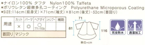 ワコウ 3130-1 ニュー透りゃんせ（ブルーグレー） 完全防水なのにムレにくい。通気性のある快適なクロス。 外部からの水の浸入を防ぎ、発汗を伴う、クロス内の蒸れを最小限に抑えます。  USER VOICE『蒸れずに、お客様に喜ばれています。』パーマ専用ケープは、いつも暑いと言われていたお客様がニュー透りゃんせに替えてから何も言わなくなりました。通気性のあるクロスでどんな季節でもお客様を快適にお迎えできるようになりました。※この商品はご注文後のキャンセル、返品及び交換は出来ませんのでご注意下さい。※なお、この商品のお支払方法は、先振込（代金引換以外）にて承り、ご入金確認後の手配となります。★2021年8月より、【ワコウ】の全商品のクロス襟周りの仕様を変更致します。襟周り:本体と同じ色・素材。ナイロン100％の基布、撥水防水加工を施した物襟周り:ブラウン色。耐久制菌・耐久撥水・消臭・帯電防止加工。ポリエステル100％※順次移行。全商品対象につき、変更時期に多少の誤差がありますがご容赦ください。※襟回り以外はこれまでと変更ございません。 サイズ／スペック