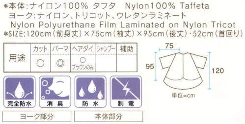 ワコウ 3140-0 デオドラントドレス（ホワイト） ヨーク部分に強力消臭加工素材を使用。イヤな臭いをカットしてさわやかな使い心地。  ヨーク部分（肩まわり）広めのヨーク（完全防水・消臭加工）がパーマ液等のしみ込みをガードします。※この商品はご注文後のキャンセル、返品及び交換は出来ませんのでご注意下さい。※なお、この商品のお支払方法は、先振込（代金引換以外）にて承り、ご入金確認後の手配となります。★2021年8月より、【ワコウ】の全商品のクロス襟周りの仕様を変更致します。襟周り:本体と同じ色・素材。ナイロン100％の基布、撥水防水加工を施した物襟周り:ブラウン色。耐久制菌・耐久撥水・消臭・帯電防止加工。ポリエステル100％※順次移行。全商品対象につき、変更時期に多少の誤差がありますがご容赦ください。※襟回り以外はこれまでと変更ございません。 サイズ／スペック