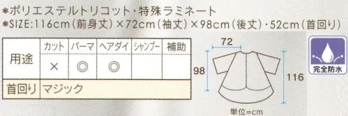 ワコウ 3150-0 クリーンヘアダイドレス（ホワイト） パステルカラーのヘアダイドレス。ヘアダイの汚れも、サッとひとふきでOK。 拭き取り簡単！特殊ラミネート加工素材:乾いた後でも簡単に拭き取れます。表面をラミネートしているため、洗濯や濡れティッシュ・タオルなどで拭くだけでキレイになります！USER VOICE『ヘアダイでメンテナンスが簡単！』ヘアダイでいつも大変なのは後の掃除。けれど、時間が経って 乾いた状態でもさっと拭き取れてスタッフも喜んでいます。 色染まりもなく便利で、しかもマジックテープが黒なのが 良かったです。※この商品はご注文後のキャンセル、返品及び交換は出来ませんのでご注意下さい。※なお、この商品のお支払方法は、先振込（代金引換以外）にて承り、ご入金確認後の手配となります。★2021年8月より、【ワコウ】の全商品のクロス襟周りの仕様を変更致します。襟周り:本体と同じ色・素材。ナイロン100％の基布、撥水防水加工を施した物襟周り:ブラウン色。耐久制菌・耐久撥水・消臭・帯電防止加工。ポリエステル100％※順次移行。全商品対象につき、変更時期に多少の誤差がありますがご容赦ください。※襟回り以外はこれまでと変更ございません。 サイズ／スペック