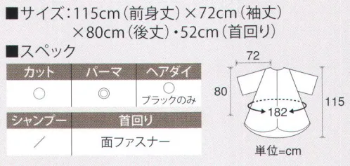 ワコウ 3190-7 ネックガードドレス（ブラック） お客様の首回り、クロスの衿回りを清潔に保ち、不快感を与えたくない。コットン100％の自然な風合いで安全・安心ガード。取り外しができてお洗濯も簡単。始めにネックガード（パイル部）を巻いてからクロスを付けます。首元をパイル生地が優しく保護します。・内側はラミネート加工のため、水が中に溜まる心配はありません。・簡単に取り外しができ、容易にお洗濯していただけます。・清潔な衿元でお使い頂けますので、衛生的です。スペア1個付。欧州特許No.2730193国内特許No.5924497※この商品はご注文後のキャンセル、返品及び交換は出来ませんのでご注意下さい。※なお、この商品のお支払方法は、先振込（代金引換以外）にて承り、ご入金確認後の手配となります。★2021年8月より、【ワコウ】の全商品のクロス襟周りの仕様を変更致します。襟周り:本体と同じ色・素材。ナイロン100％の基布、撥水防水加工を施した物襟周り:ブラウン色。耐久制菌・耐久撥水・消臭・帯電防止加工。ポリエステル100％※順次移行。全商品対象につき、変更時期に多少の誤差がありますがご容赦ください。※襟回り以外はこれまでと変更ございません。 サイズ／スペック