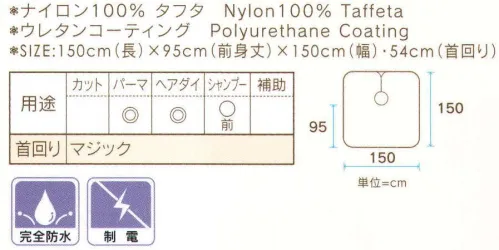 ワコウ 3319 ワイドヘアダイクロス 安心して使えるヘアダイに最適な大きなクロス。※この商品はご注文後のキャンセル、返品及び交換は出来ませんのでご注意下さい。※なお、この商品のお支払方法は、先振込（代金引換以外）にて承り、ご入金確認後の手配となります。★2021年8月より、【ワコウ】の全商品のクロス襟周りの仕様を変更致します。襟周り:本体と同じ色・素材。ナイロン100％の基布、撥水防水加工を施した物襟周り:ブラウン色。耐久制菌・耐久撥水・消臭・帯電防止加工。ポリエステル100％※順次移行。全商品対象につき、変更時期に多少の誤差がありますがご容赦ください。※襟回り以外はこれまでと変更ございません。 サイズ／スペック