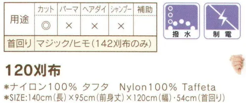 ワコウ 3514 120刈布（ホワイト） 理美容学校で大好評。カット以外に仕上げ用としても活躍する1枚です。※この商品はご注文後のキャンセル、返品及び交換は出来ませんのでご注意下さい。※なお、この商品のお支払方法は、先振込（代金引換以外）にて承り、ご入金確認後の手配となります。★2021年8月より、【ワコウ】の全商品のクロス襟周りの仕様を変更致します。襟周り:本体と同じ色・素材。ナイロン100％の基布、撥水防水加工を施した物襟周り:ブラウン色。耐久制菌・耐久撥水・消臭・帯電防止加工。ポリエステル100％※順次移行。全商品対象につき、変更時期に多少の誤差がありますがご容赦ください。※襟回り以外はこれまでと変更ございません。 サイズ／スペック