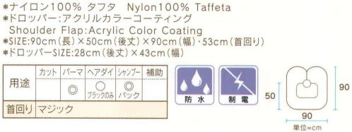 ワコウ 3744 ダブルケープ（ピンク） バックシャンプーケープの定番。取り替えやすい、お手ごろな価格です。※この商品はご注文後のキャンセル、返品及び交換は出来ませんのでご注意下さい。※なお、この商品のお支払方法は、先振込（代金引換以外）にて承り、ご入金確認後の手配となります。★2021年8月より、【ワコウ】の全商品のクロス襟周りの仕様を変更致します。襟周り:本体と同じ色・素材。ナイロン100％の基布、撥水防水加工を施した物襟周り:ブラウン色。耐久制菌・耐久撥水・消臭・帯電防止加工。ポリエステル100％※順次移行。全商品対象につき、変更時期に多少の誤差がありますがご容赦ください。※襟回り以外はこれまでと変更ございません。 サイズ／スペック