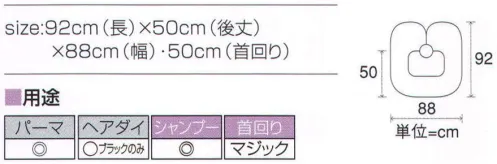 ワコウ 3771-0 パールシャンプーケープ（パールホワイト） 光沢のあるパールカラーが高級感を演出します。※この商品はご注文後のキャンセル、返品及び交換は出来ませんのでご注意下さい。※なお、この商品のお支払方法は、先振込（代金引換以外）にて承り、ご入金確認後の手配となります。★2021年8月より、【ワコウ】の全商品のクロス襟周りの仕様を変更致します。襟周り:本体と同じ色・素材。ナイロン100％の基布、撥水防水加工を施した物襟周り:ブラウン色。耐久制菌・耐久撥水・消臭・帯電防止加工。ポリエステル100％※順次移行。全商品対象につき、変更時期に多少の誤差がありますがご容赦ください。※襟回り以外はこれまでと変更ございません。 サイズ／スペック