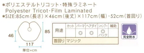 ワコウ 3793-0 ワイドカバーケープ（マジカルタイプ） 人気のマジカルシリーズに ワイドサイズが登場。 ヘアダイの汚れもサッとひと拭き！より柔らかく扱い易くなりました！ 拭き取り簡単！特殊ラミネート加工素材: 乾いた後でも簡単に拭き取れます。 表面をラミネートしているため、洗濯や濡れティッシュ・タオルなどで拭くだけでキレイになります！ 汚れが目立たない黒マジックテープ使用。※この商品はご注文後のキャンセル、返品及び交換は出来ませんのでご注意下さい。※なお、この商品のお支払方法は、先振込（代金引換以外）にて承り、ご入金確認後の手配となります。★2021年8月より、【ワコウ】の全商品のクロス襟周りの仕様を変更致します。襟周り:本体と同じ色・素材。ナイロン100％の基布、撥水防水加工を施した物襟周り:ブラウン色。耐久制菌・耐久撥水・消臭・帯電防止加工。ポリエステル100％※順次移行。全商品対象につき、変更時期に多少の誤差がありますがご容赦ください。※襟回り以外はこれまでと変更ございません。 サイズ／スペック