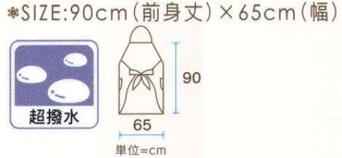 ワコウ 3830-1 超撥水エプロン（首掛け式）（ブルー） バツグンの撥水性。軽くて、体にほどよくフィット。※この商品はご注文後のキャンセル、返品及び交換は出来ませんのでご注意下さい。※なお、この商品のお支払方法は、先振込（代金引換以外）にて承り、ご入金確認後の手配となります。 サイズ／スペック