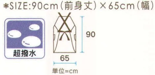 ワコウ 3830-1T 超撥水エプロン（たすきがけ式）（ブルー） バツグンの撥水性。軽くて、体にほどよくフィット。※この商品はご注文後のキャンセル、返品及び交換は出来ませんのでご注意下さい。※なお、この商品のお支払方法は、先振込（代金引換以外）にて承り、ご入金確認後の手配となります。 サイズ／スペック