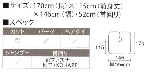 ワコウ 5510-2-D シワシワルック ニュービッグ刈布（KOHAZE）（シーグリーン） シワ加工・静電気防止加工で細かな毛がサラッと落ちる大型カットクロス。■首回り KOHAZEタイプ足袋の小鉤（コハゼ）の事です。足袋の生地は伸縮性がなく、脱げてしまう可能性があるため、脱げないように固定するための金具です。ハシゴテープにKOHAZE部分を引っかけるだけのワンタッチ。髪の毛が面ファスナーのように付着しないため、とても衛生的です。※この商品はご注文後のキャンセル、返品及び交換は出来ませんのでご注意下さい。※なお、この商品のお支払方法は、先振込（代金引換以外）にて承り、ご入金確認後の手配となります。★2021年8月より、【ワコウ】の全商品のクロス襟周りの仕様を変更致します。襟周り:本体と同じ色・素材。ナイロン100％の基布、撥水防水加工を施した物襟周り:ブラウン色。耐久制菌・耐久撥水・消臭・帯電防止加工。ポリエステル100％※順次移行。全商品対象につき、変更時期に多少の誤差がありますがご容赦ください。※襟回り以外はこれまでと変更ございません。 サイズ／スペック