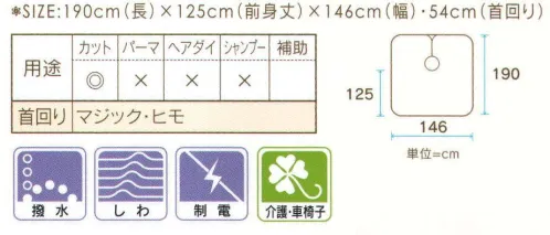 ワコウ 5512-0-A シワシワルック ニュービッグ刈布（ロングタイプ/首回りマジック）（ホワイト） どんなサロンチェアーも楽々カバー。介護用・車椅子用としても最適です。※この商品はご注文後のキャンセル、返品及び交換は出来ませんのでご注意下さい。※なお、この商品のお支払方法は、先振込（代金引換以外）にて承り、ご入金確認後の手配となります。★2021年8月より、【ワコウ】の全商品のクロス襟周りの仕様を変更致します。襟周り:本体と同じ色・素材。ナイロン100％の基布、撥水防水加工を施した物襟周り:ブラウン色。耐久制菌・耐久撥水・消臭・帯電防止加工。ポリエステル100％※順次移行。全商品対象につき、変更時期に多少の誤差がありますがご容赦ください。※襟回り以外はこれまでと変更ございません。 サイズ／スペック