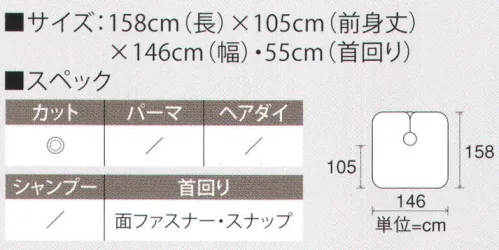 ワコウ 5530-0-A e-ガード刈布（首回り面ファスナー）（ホワイト） 強力に水をはじいて静電気も防止。いつでもさらっと快適なカットを実現します。 静電気防止効果バツグン！強力超撥水！ 首回り面ファスナータイプ。※この商品はご注文後のキャンセル、返品及び交換は出来ませんのでご注意下さい。※なお、この商品のお支払方法は、先振込（代金引換以外）にて承り、ご入金確認後の手配となります。★2021年8月より、【ワコウ】の全商品のクロス襟周りの仕様を変更致します。襟周り:本体と同じ色・素材。ナイロン100％の基布、撥水防水加工を施した物襟周り:ブラウン色。耐久制菌・耐久撥水・消臭・帯電防止加工。ポリエステル100％※順次移行。全商品対象につき、変更時期に多少の誤差がありますがご容赦ください。※襟回り以外はこれまでと変更ございません。 サイズ／スペック