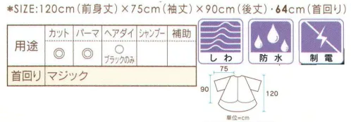 ワコウ BN3100B-7 64シワシワルック カラードレスビッグサイズ 男性、体格の良いお客様のために、サロンの必須アイテム 首回り64センチ のクロスシリーズです。 もう苦しくない！余裕の首回りで快適な着心地！ ゆったり楽々、広めの後身幅で背中割れをおこしません。※この商品はご注文後のキャンセル、返品及び交換は出来ませんのでご注意下さい。※なお、この商品のお支払方法は、先振込（代金引換以外）にて承り、ご入金確認後の手配となります。★2021年8月より、【ワコウ】の全商品のクロス襟周りの仕様を変更致します。襟周り:本体と同じ色・素材。ナイロン100％の基布、撥水防水加工を施した物襟周り:ブラウン色。耐久制菌・耐久撥水・消臭・帯電防止加工。ポリエステル100％※順次移行。全商品対象につき、変更時期に多少の誤差がありますがご容赦ください。※襟回り以外はこれまでと変更ございません。 サイズ／スペック