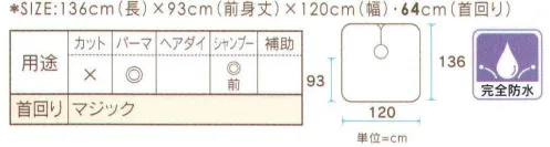 ワコウ BN3330 64クリスタルクロス 男性、体格の良いお客様のために、サロンの必須アイテム 首回り64センチ のクロスシリーズです。 もう苦しくない！余裕の首回りで快適な着心地！ 涼しげでさわやかなスタイルを演出します。※この商品はご注文後のキャンセル、返品及び交換は出来ませんのでご注意下さい。※なお、この商品のお支払方法は、先振込（代金引換以外）にて承り、ご入金確認後の手配となります。★2021年8月より、【ワコウ】の全商品のクロス襟周りの仕様を変更致します。襟周り:本体と同じ色・素材。ナイロン100％の基布、撥水防水加工を施した物襟周り:ブラウン色。耐久制菌・耐久撥水・消臭・帯電防止加工。ポリエステル100％※順次移行。全商品対象につき、変更時期に多少の誤差がありますがご容赦ください。※襟回り以外はこれまでと変更ございません。 サイズ／スペック