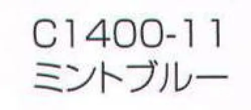 ワコウ C1400-11 ネットバンドキャップ（I-MESHエプロンカラー）（ミントブルー） 抗菌対応生地を使用し、耳までしっかりガード。 ワンタッチで簡単着脱。 汗をしっかり吸収、発汗性にも優れています。 濡れにくくむれないから快適。 外側ポリエステルメッシュ、内側コットンフィルター:ポリエステルメッシュとコットンフィルターの二重構造を採用。この二重構造が髪の毛を飛び出させない！  I-MESHエプロンと合わせてコーディネート。※この商品はご注文後のキャンセル、返品及び交換は出来ませんのでご注意下さい。※なお、この商品のお支払方法は、先振込（代金引換以外）にて承り、ご入金確認後の手配となります。 サイズ／スペック