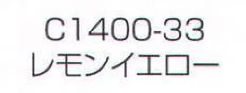 ワコウ C1400-33 ネットバンドキャップ（I-MESHエプロンカラー）（レモンイエロー） 抗菌対応生地を使用し、耳までしっかりガード。 ワンタッチで簡単着脱。 汗をしっかり吸収、発汗性にも優れています。 濡れにくくむれないから快適。 外側ポリエステルメッシュ、内側コットンフィルター:ポリエステルメッシュとコットンフィルターの二重構造を採用。この二重構造が髪の毛を飛び出させない！  I-MESHエプロンと合わせてコーディネート。※この商品はご注文後のキャンセル、返品及び交換は出来ませんのでご注意下さい。※なお、この商品のお支払方法は、先振込（代金引換以外）にて承り、ご入金確認後の手配となります。 サイズ／スペック