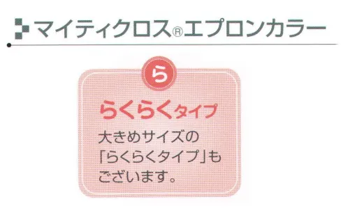 ワコウ C1500-0 ネットバンドキャップ(らくらくタイプ) マイティクロスエプロンと合わせてコーディネイトも楽しめる。抗菌対応生地を使用し、耳までしっかりガード。汗をしっかり吸収、発汗性にも優れています。濡れにくくむれないから快適。ワンタッチで簡単着脱。二重構造、毛髪落下防止、抗菌防臭加工SEK抗菌防臭加工(繊維上の菌の増殖を抑制し、防臭効果を示します)ポリエステルメッシュとコットンフィルターの2重構造を採用。→この二重構造が髪の毛を飛び出させない！大き目サイズの「らくらくタイプ」給食全般、食品加工等に。※画像はノーマルタイプ(C1400-0)です。※この商品はご注文後のキャンセル、返品及び交換は出来ませんのでご注意下さい。※なお、この商品のお支払方法は、先振込（代金引換以外）にて承り、ご入金確認後の手配となります。 サイズ／スペック