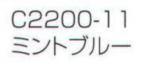 ワコウ C2200-11 サーバーキャップ（I-MESHカラー）（ミントブルー） 究極の通気性、耐久撥水性、抗菌性キャップ。 耐久撥水性に抗菌性をプラスした高機能繊維で耳までしっかりガード。 ポリエステル100％のウルトラメッシュでむれないから快適。※この商品はご注文後のキャンセル、返品及び交換は出来ませんのでご注意下さい。※なお、この商品のお支払方法は、先振込（代金引換以外）にて承り、ご入金確認後の手配となります。 サイズ／スペック