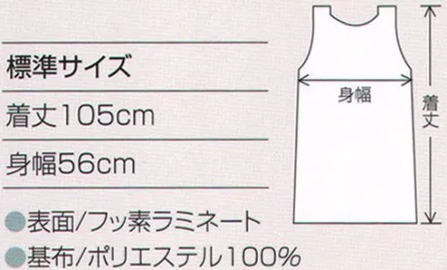 ワコウ E1110-0H センシアエプロン ノースリーブ/首ひも（前・後センシア）（ホワイト） フッ素ラミネート加工で汚れをシャットアウト。様々なご要望にお応えする豊富なバリエーション。 ●（高級防汚素材） CENSIA（R） APRON 東京ドームの天井材に使われるほど防汚性や防カビ性に優れているフッ素は、柔軟性が乏しいために衣料用への加工が進みませんでした。そのフッ素ラミネート加工を施した画期的な素材、それがセンシア（R）です。 汚れにくく、家庭での洗濯がOK。耐薬品性や防カビ性に優れています。 焼却してもダイオキシンを発生しません。 添加物や可塑剤のしみ出しがなく無毒です。※2022年5月より、順次リニューアル生地:フッ素ラミネート加工耐洗濯性や剥離強度の向上を目的とし「高耐久ウレタンフィルム」へ変更致します。また、抗菌性（SEK）のある基材に変更し、衛生面での向上を図りました。※現行品の在庫が無くなり次第リニューアルの為、変更時期に多少の誤差がありますのでご容赦ください。※寸法、仕様に変更はございません。※この商品はご注文後のキャンセル、返品及び交換は出来ませんのでご注意下さい。※なお、この商品のお支払方法は、先振込（代金引換以外）にて承り、ご入金確認後の手配となります。 サイズ／スペック