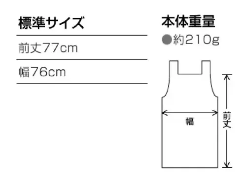 ワコウ E1301-1C オイルガードエプロン ヴィブショート（チャコールブルー） 油性の汚れがつきにくく、ついた汚れも家庭洗濯ですぐ落ちる優れた除去性を発揮します。●油汚れが気になる、ハードな厨房に。●水性・油性の両方の汚れに対し、優れた除去性を発揮します。●食品や熱調理油に加え、皮脂や襟垢汚れに特化した汚れ除去性能があります。●工業洗濯50回後も除去性を維持できる高耐久タイプです。●耐熱温度180℃(乾熱の場合)。熱調理油に強い！フリップフロップ現象により空気中では撥油基、撥水基が汚れを弾き水中では親水基が汚れを落とします。またオイルガードエプロンは親水基が多くより高い汚れ除去性があります。環境に優しい素材を使用染色効率が高い生地を使い、CO2の排出量が従来より31.7％少なくなっています。ヴィブショート共生地ループがついて、肩からのズレ落ちを予防します。全て同一素材を使用しているので、異物混入対策としても効果的です。※この商品はご注文後のキャンセル、返品及び交換は出来ませんのでご注意下さい。※なお、この商品のお支払方法は、先振込（代金引換以外）にて承り、ご入金確認後の手配となります。 サイズ／スペック