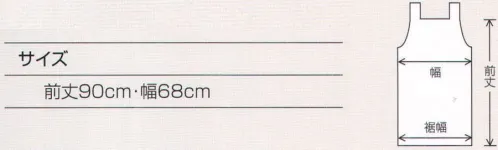 ワコウ E2005-3 マイティクロスエプロン ミニ/首掛け（ベージュ） 軽快さと心地よさをひとつにしたマイティスタイル  マイティクロス（R）:ビニールではありません。ナイロン100％の太い糸で紡織した、織もの生地に独自の特殊ポリウレタン加工。驚異的な軽さと強さ、優れた防汚性を実現しました。  軽さはビニールエプロンの1/3。動きやすく、肩こりを防ぎます。  織り生地だから簡単に洗濯、消毒、アイロンがけもでき、いつも清潔。刺繍もできます。  HACCP/ROHSに対応した優れた製品特性。  魚油、肉等の血汚れも一般の中性洗剤でスッキリ。  耐薬品性に優れた両面特殊コーティング。  焼却してもダイオキシンを発生しません。鉛・水銀・カドミウム・六価クロムは含まれていません。※この商品はご注文後のキャンセル、返品及び交換は出来ませんのでご注意下さい。※なお、この商品のお支払方法は、先振込（代金引換以外）にて承り、ご入金確認後の手配となります。 サイズ／スペック