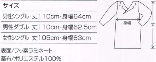 ワコウ E4401-4 センシアラボコート 女性シングル しなやかさと機能を追及したセンシア（R）フッ素ラミネート。  ●CENCIA LAB COAT フッ素特有の硬さがなく、しなやかに富んだ最良の風合い。 汚れにくく、家庭洗濯がOK。 耐薬品性、防カビ性に優れています。 焼却してもダイオキシンを発生させません。 添加物や可塑剤のしみ出しがなく無毒です。※この商品はご注文後のキャンセル、返品及び交換は出来ませんのでご注意下さい。※なお、この商品のお支払方法は、先振込（代金引換以外）にて承り、ご入金確認後の手配となります。 サイズ／スペック