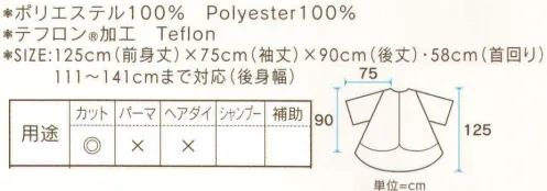 ワコウ W3170-1 ワイドe-ガードドレス（ブルー） ソファータイプの椅子に最適なワイドサイズ。 強力に水をはじいて静電気も防止します。いつもさらっと、快適なカット専用ドレス。  テフロン加工:撥水・撥油・防汚機能に優れ、静電気の発生をおさえます。優れた耐久性で洗濯をしてもその効果は持続します。 超撥水加工:強力に水をはじき、ドレスをいつもサラサラ、清潔に保ちます。USER VOICE『びっくりするほどさらさらでした。』表面がつるつるで髪の毛がさらさら落ちていくので 正直驚きました。さらりと落ちるので私たちスタッフにも髪の毛が付きにくく、仕事がしやすいです。※この商品はご注文後のキャンセル、返品及び交換は出来ませんのでご注意下さい。※なお、この商品のお支払方法は、先振込（代金引換以外）にて承り、ご入金確認後の手配となります。★2021年8月より、【ワコウ】の全商品のクロス襟周りの仕様を変更致します。襟周り:本体と同じ色・素材。ナイロン100％の基布、撥水防水加工を施した物襟周り:ブラウン色。耐久制菌・耐久撥水・消臭・帯電防止加工。ポリエステル100％※順次移行。全商品対象につき、変更時期に多少の誤差がありますがご容赦ください。※襟回り以外はこれまでと変更ございません。 サイズ／スペック