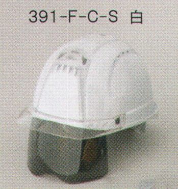 セキュリティウェア ヘルメット ワールドマスト　ヘルメット 391F-C-S 391F-C-Sヘルメット（シールド／スモーク）（ひさし／クリア） 作業服JP