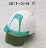 セキュリティウェアヘルメット391F-G-G 