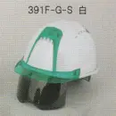 作業服JP セキュリティウェア ヘルメット ワールドマスト　ヘルメット 391F-G-S 391F-G-Sヘルメット（シールド/スモーク）（ひさし/蛍光グリーン）
