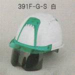 セキュリティウェアヘルメット391F-G-S 