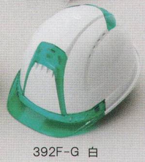 392F-Cヘルメット（シールドなし）（ひさし/蛍光グリーン）