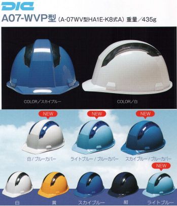 セキュリティウェア ヘルメット ワールドマスト　ヘルメット A-07WVP A07-WVP型ヘルメット 作業服JP
