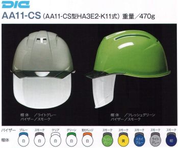 セキュリティウェア ヘルメット ワールドマスト　ヘルメット AA11-CSP AA11-CS型ヘルメット 作業服JP