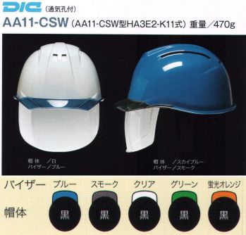 セキュリティウェア ヘルメット ワールドマスト　ヘルメット AA11-CSWP-B AA11-CSW型ヘルメット（通気孔付き） 作業服JP