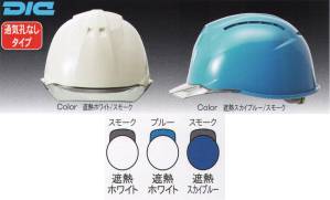 【ヒートバリア】AA11EVO-CP型ヘルメット