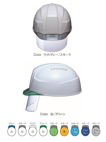 ワールドマスト　ヘルメット AA23-CSVP AA23-CSVP型ヘルメット(通気孔付) AA23-CSVP型ヘルメット●飛来落下物用飛来物や落下物などの危険を防止・軽減するためのヘルメットです。破片が飛んできたり、頭に物が落ちてきた場合でも安全性を高めます。●墜落時保護作業現場で墜落・転倒時の危険から頭部を保護します。●収納式シールド●通気孔付き蒸れを低減させ、快適に作業をすることが出来ます。●パッド付き●ラチェット式しっかりと顎ひもを固定でき、取外しは片手で簡単に。★色名について帽体/バイザーの並びで表示しています。※ご注文の際は、通気孔なし/通気孔付きの記載にご注意をお願いいたします。※この商品はご注文後のキャンセル、返品及び交換が出来ませんのでご注意くださいませ。※なお、この商品のお支払方法は、先払いのみにて承り、ご入金確認後の手配となります。