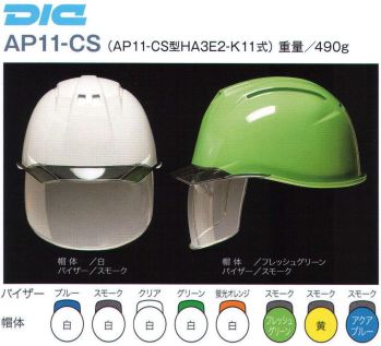 セキュリティウェア ヘルメット ワールドマスト　ヘルメット AP11-CSP AP11-CS型ヘルメット 作業服JP